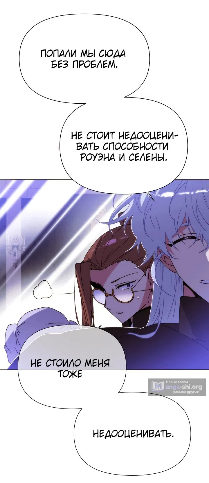 Страница 15 главы 184 манги Злодей узнал моё истинное лицо / Caught by the Villain