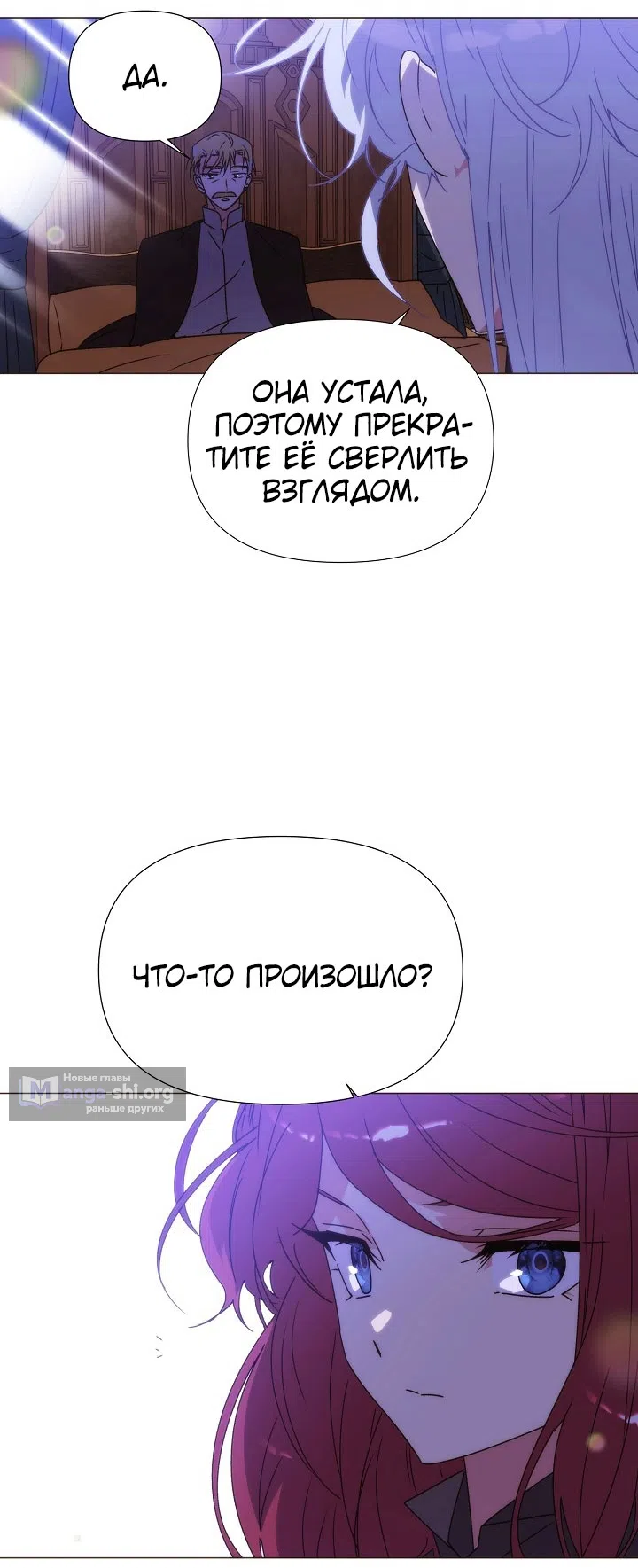 Страница 19 главы 184 манги Злодей узнал моё истинное лицо / Caught by the Villain