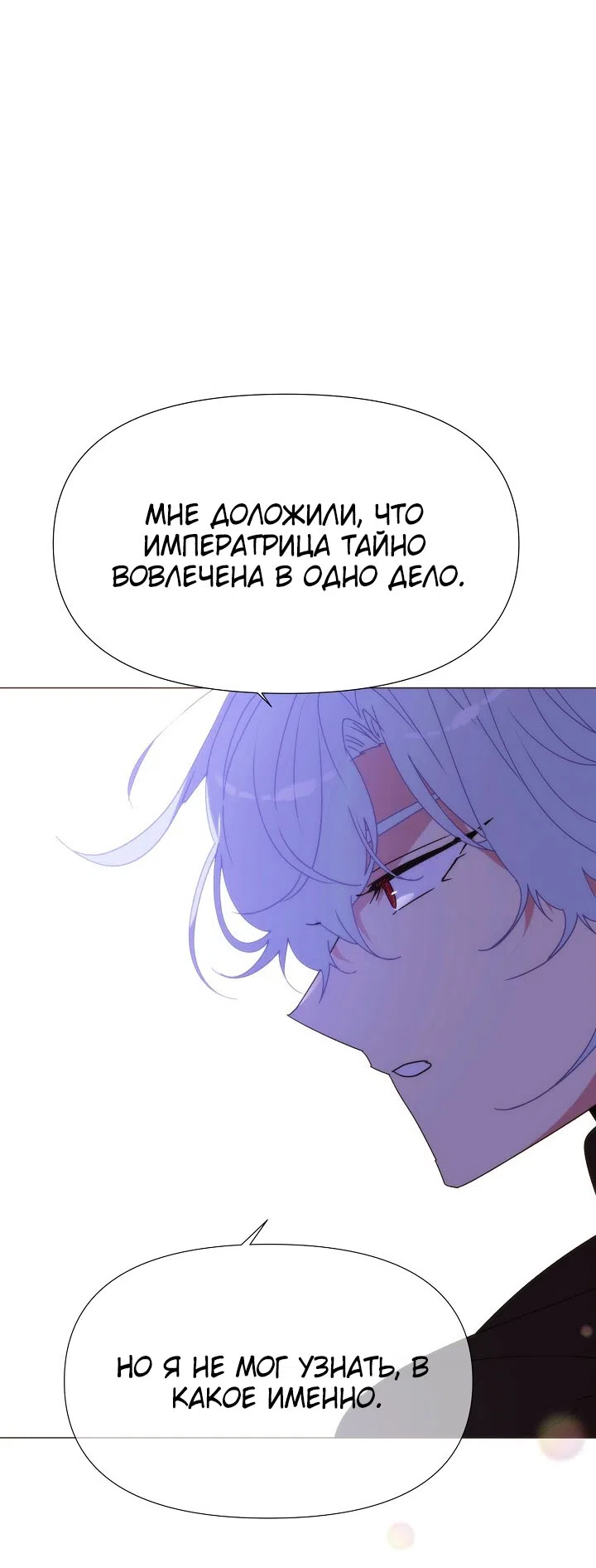 Страница 20 главы 184 манги Злодей узнал моё истинное лицо / Caught by the Villain