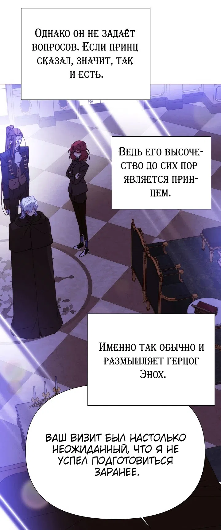 Страница 25 главы 184 манги Злодей узнал моё истинное лицо / Caught by the Villain