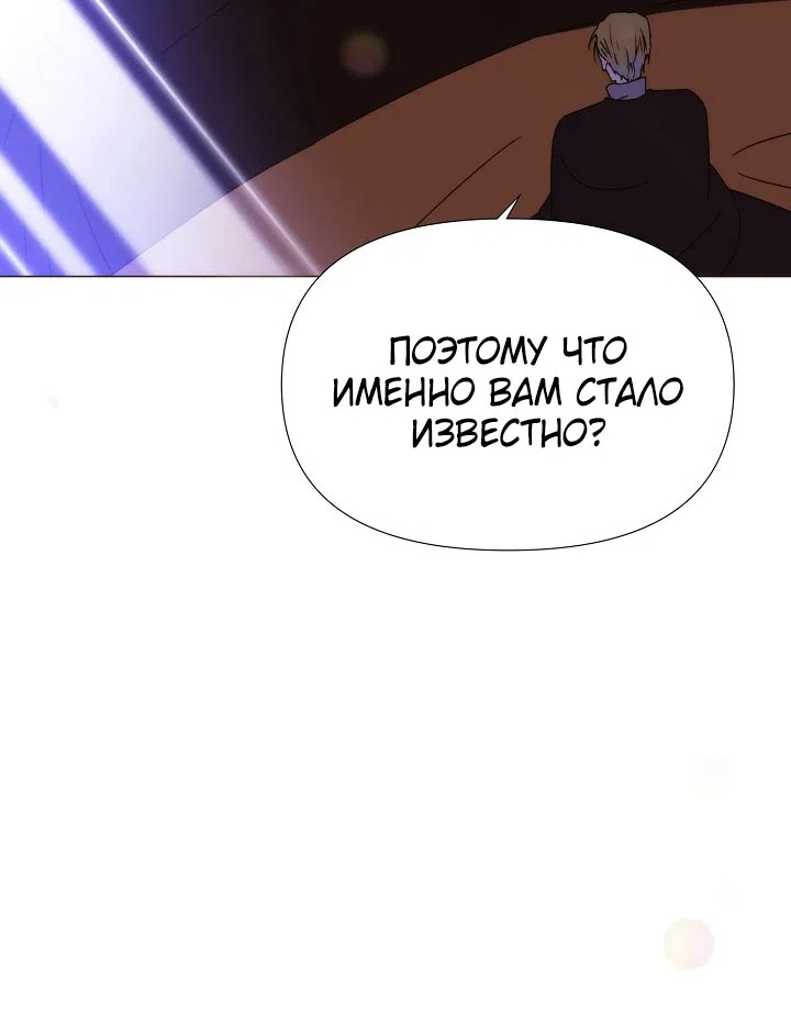 Страница 26 главы 184 манги Злодей узнал моё истинное лицо / Caught by the Villain