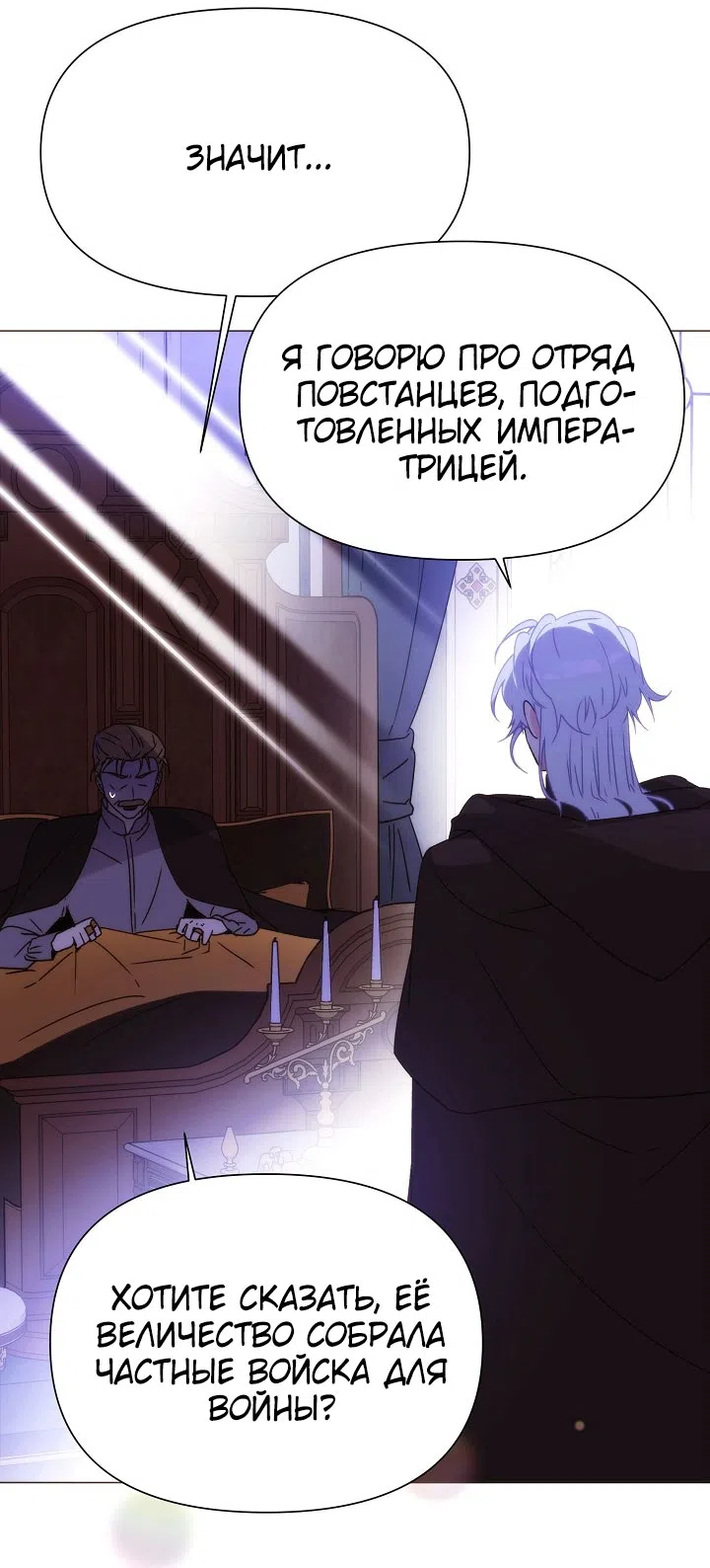 Страница 29 главы 184 манги Злодей узнал моё истинное лицо / Caught by the Villain