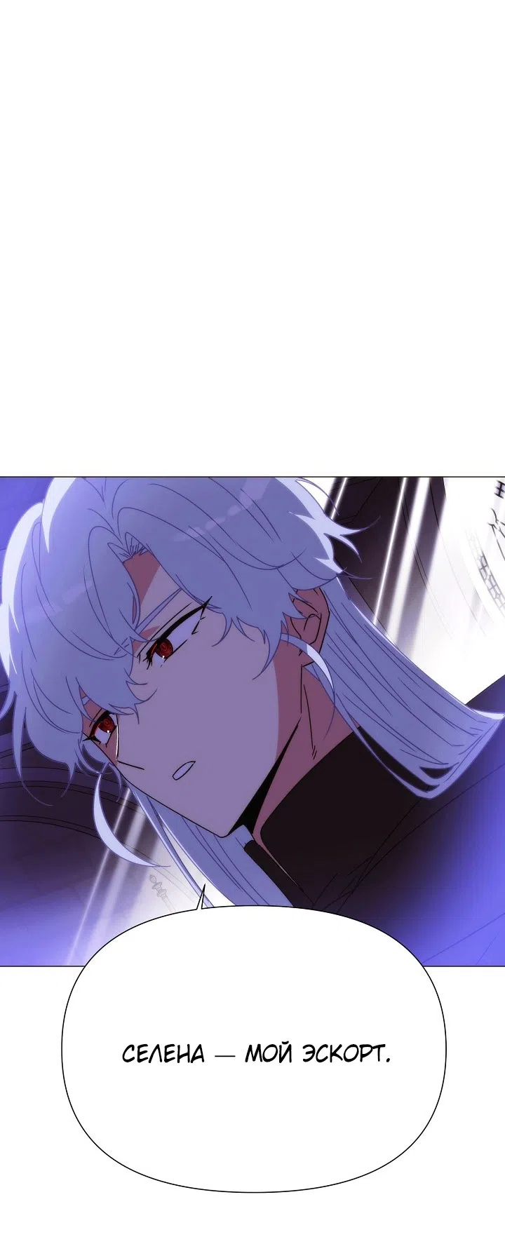 Страница 33 главы 184 манги Злодей узнал моё истинное лицо / Caught by the Villain