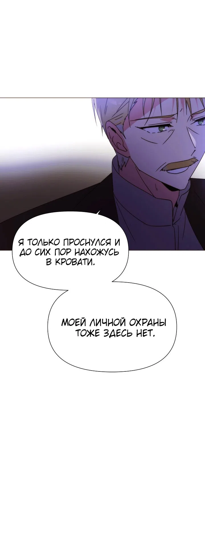 Страница 34 главы 184 манги Злодей узнал моё истинное лицо / Caught by the Villain