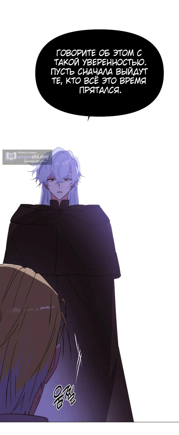 Страница 35 главы 184 манги Злодей узнал моё истинное лицо / Caught by the Villain