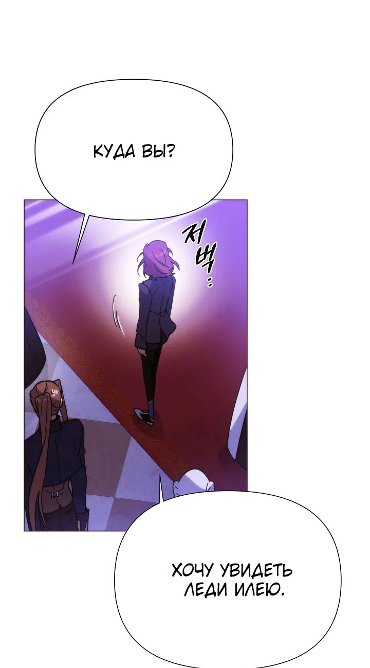 Страница 45 главы 184 манги Злодей узнал моё истинное лицо / Caught by the Villain