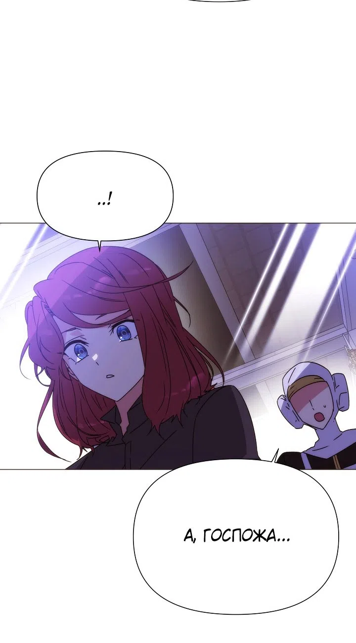 Страница 46 главы 184 манги Злодей узнал моё истинное лицо / Caught by the Villain