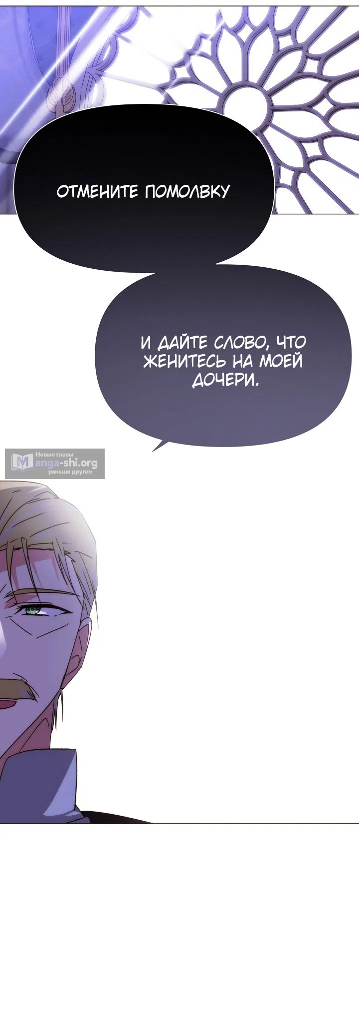 Страница 53 главы 184 манги Злодей узнал моё истинное лицо / Caught by the Villain