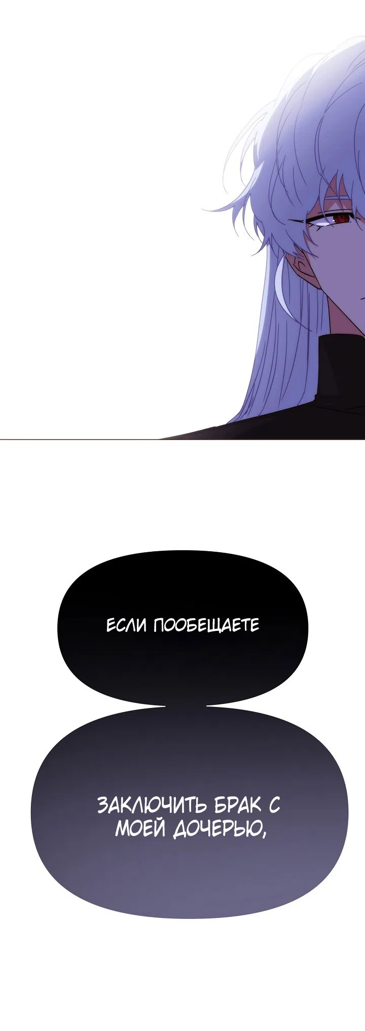 Страница 54 главы 184 манги Злодей узнал моё истинное лицо / Caught by the Villain