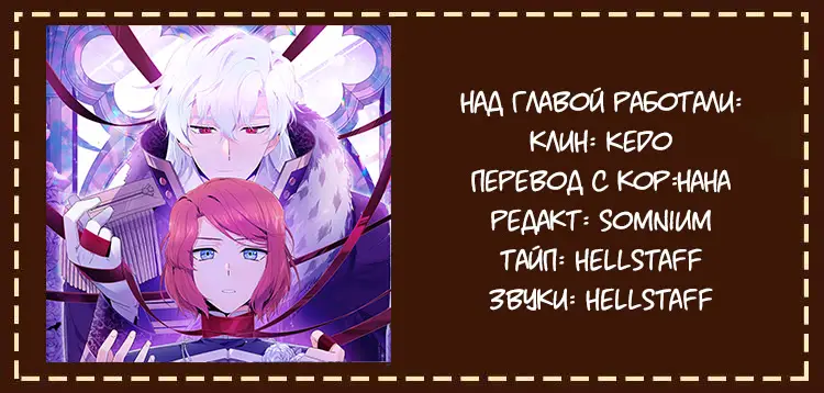 Страница 7 главы 51 манги Злодей узнал моё истинное лицо / Caught by the Villain