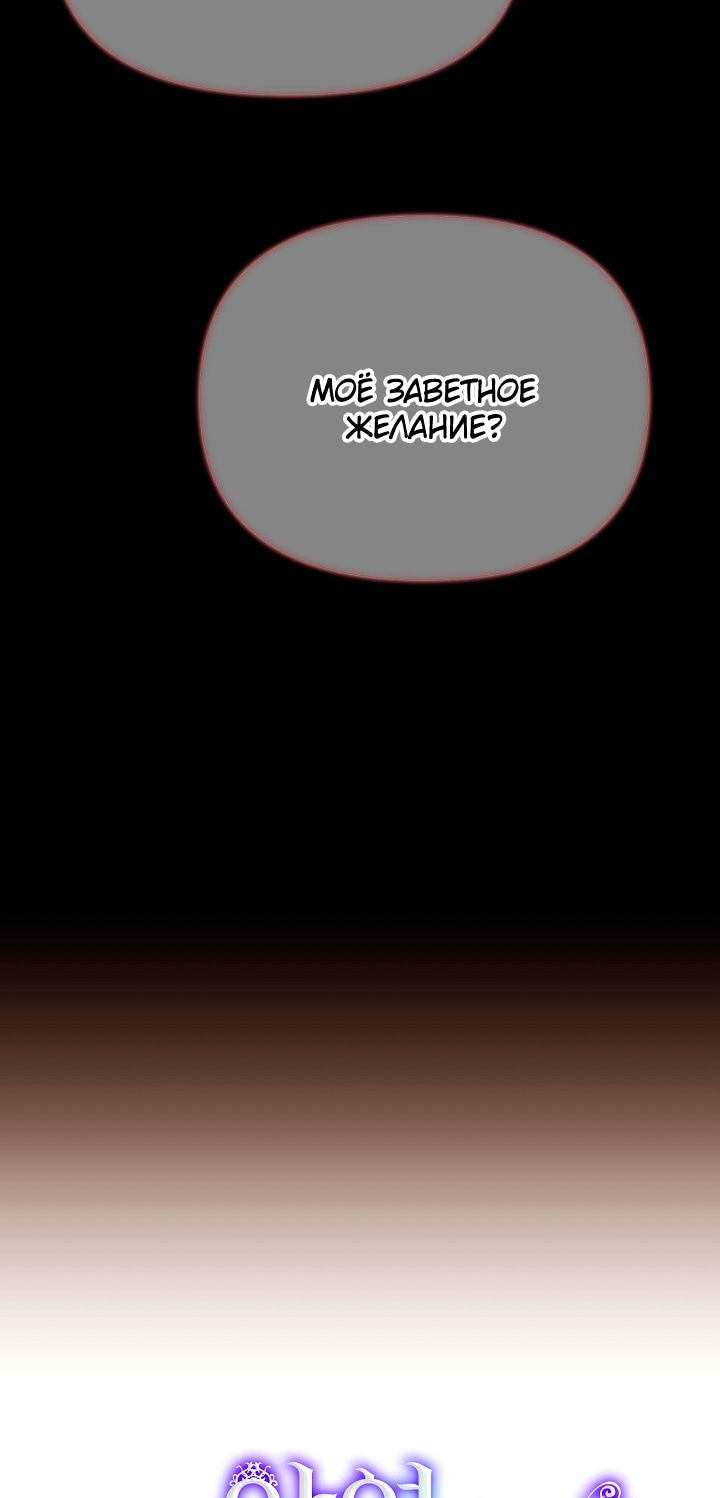 Страница 6 главы 135 манги Злодей узнал моё истинное лицо / Caught by the Villain