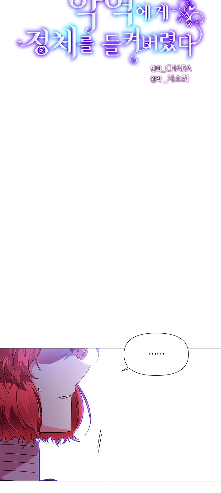 Страница 7 главы 135 манги Злодей узнал моё истинное лицо / Caught by the Villain