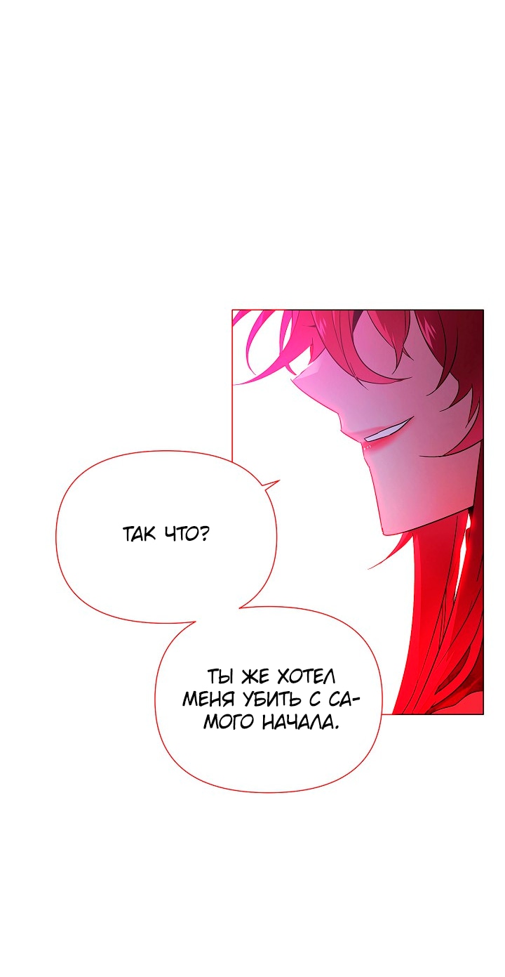 Страница 8 главы 135 манги Злодей узнал моё истинное лицо / Caught by the Villain