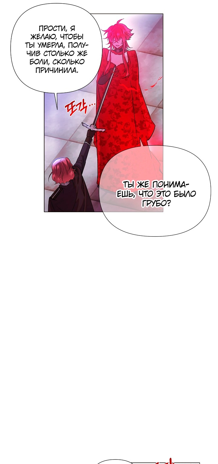 Страница 10 главы 135 манги Злодей узнал моё истинное лицо / Caught by the Villain