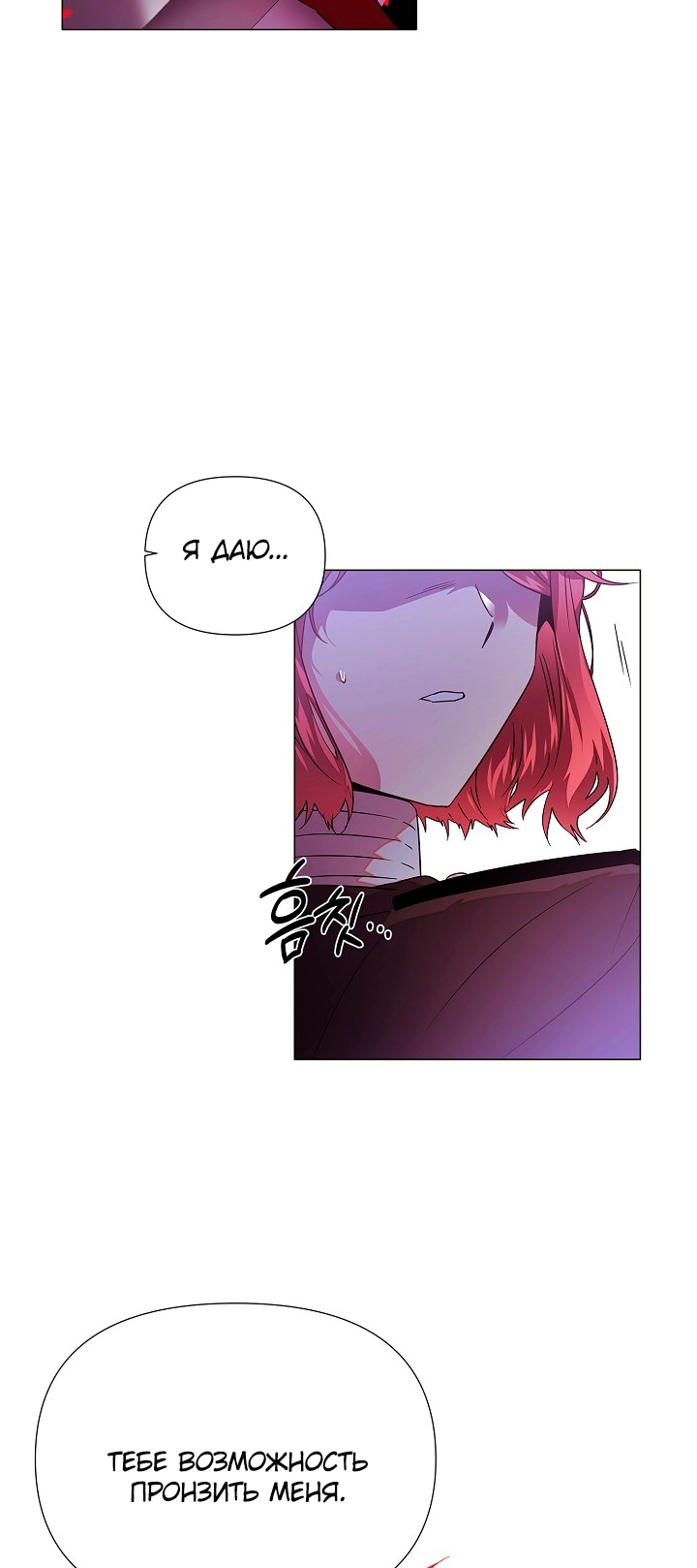Страница 12 главы 135 манги Злодей узнал моё истинное лицо / Caught by the Villain