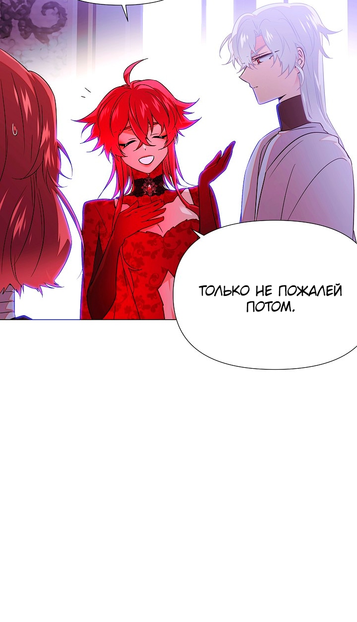 Страница 20 главы 135 манги Злодей узнал моё истинное лицо / Caught by the Villain