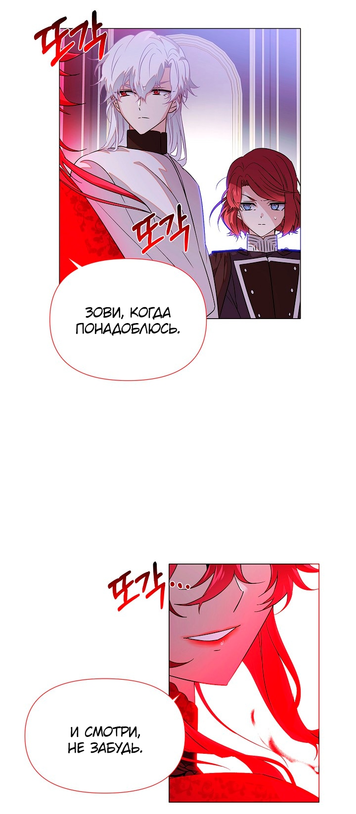 Страница 21 главы 135 манги Злодей узнал моё истинное лицо / Caught by the Villain