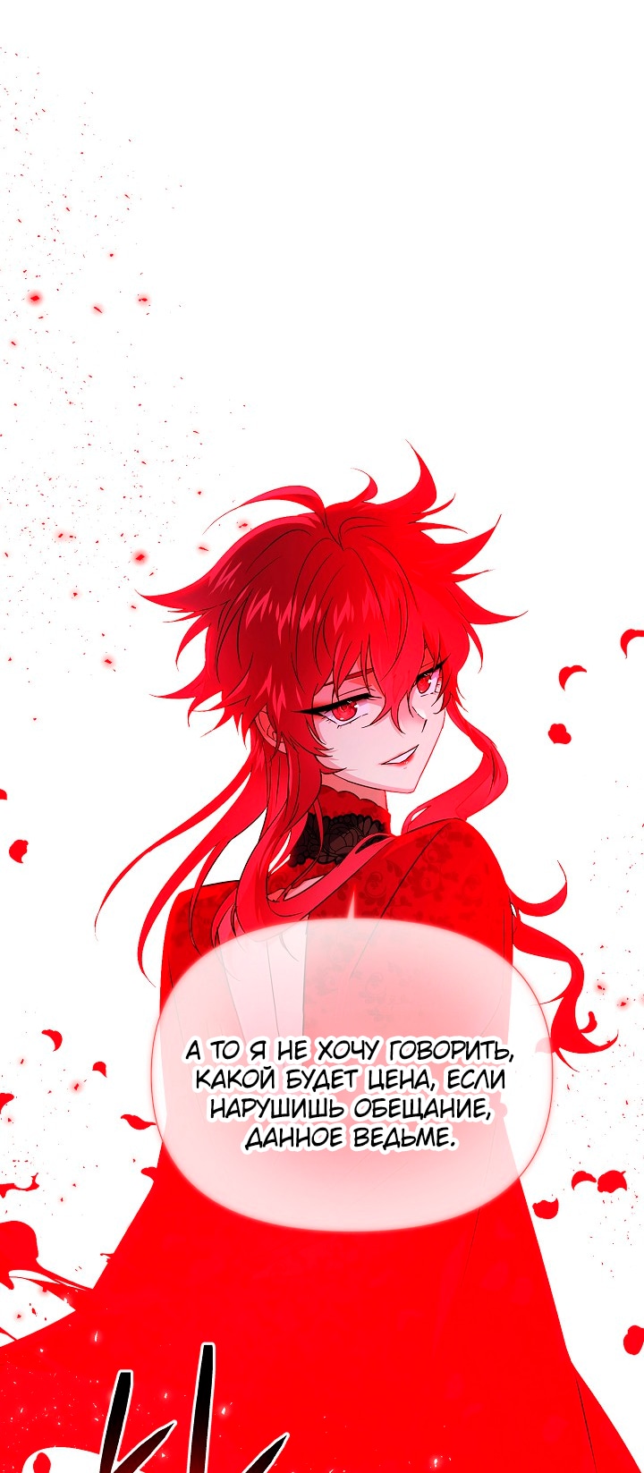 Страница 22 главы 135 манги Злодей узнал моё истинное лицо / Caught by the Villain