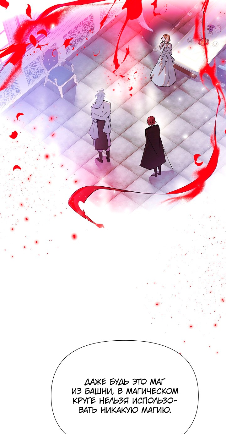 Страница 24 главы 135 манги Злодей узнал моё истинное лицо / Caught by the Villain