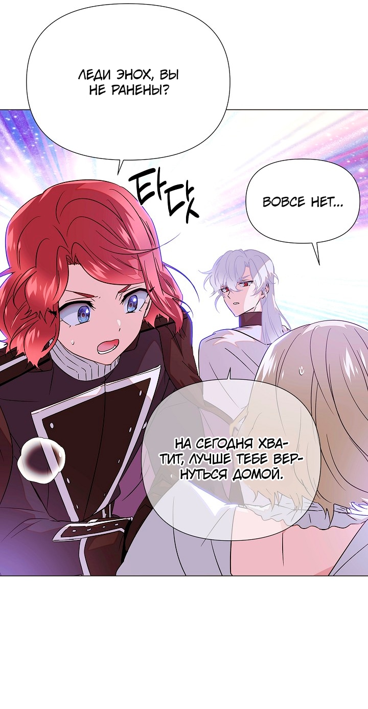 Страница 29 главы 135 манги Злодей узнал моё истинное лицо / Caught by the Villain