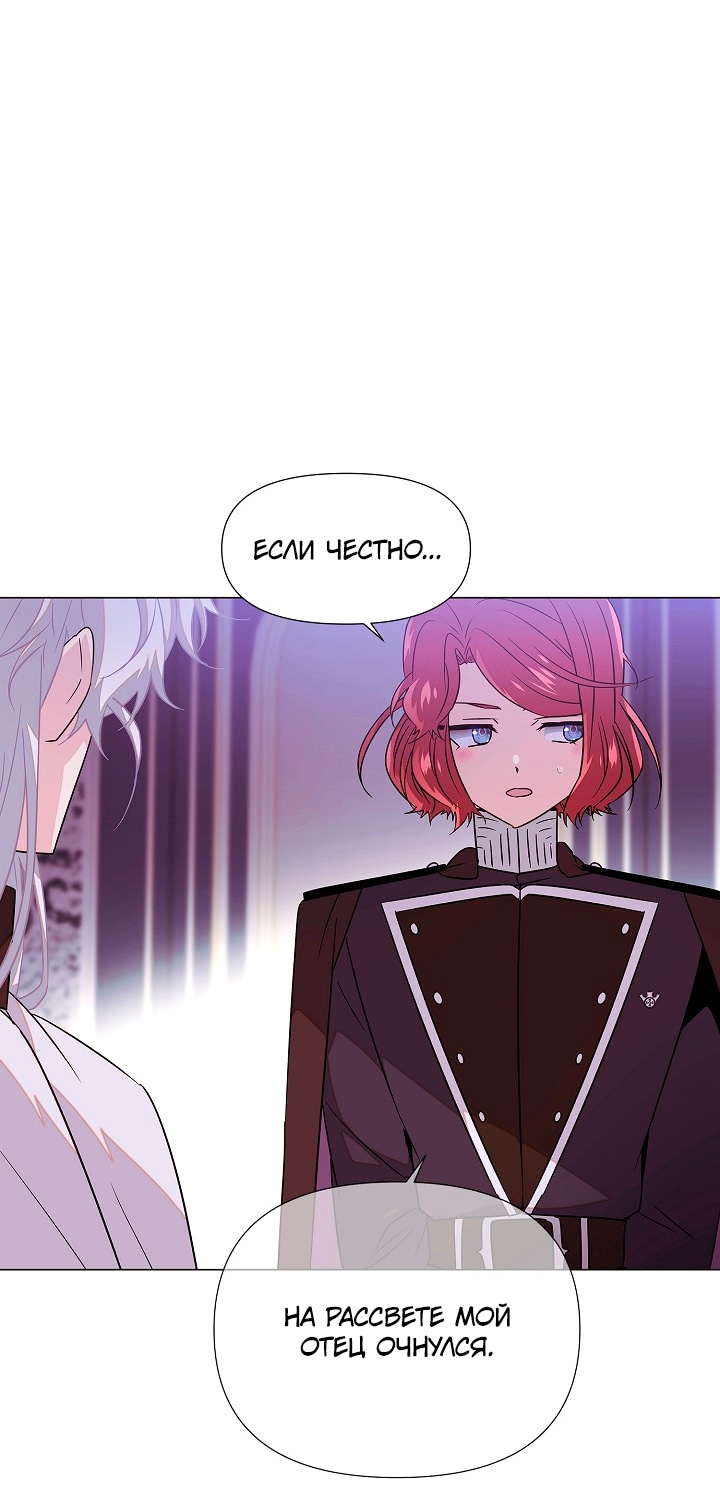 Страница 40 главы 135 манги Злодей узнал моё истинное лицо / Caught by the Villain