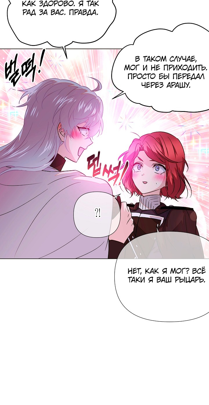 Страница 42 главы 135 манги Злодей узнал моё истинное лицо / Caught by the Villain