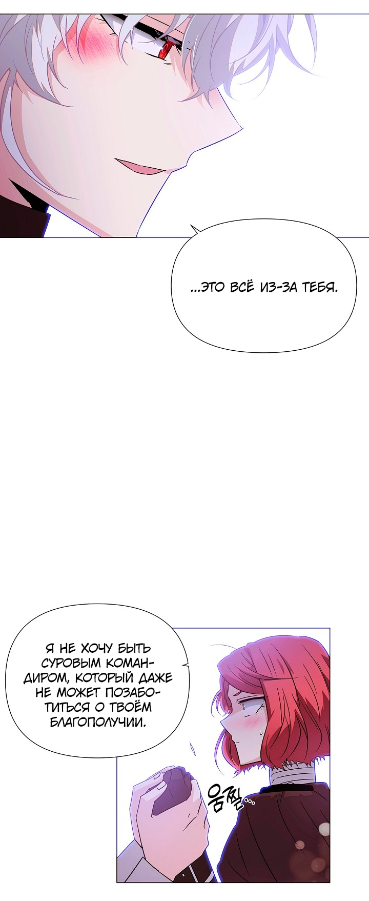 Страница 44 главы 135 манги Злодей узнал моё истинное лицо / Caught by the Villain