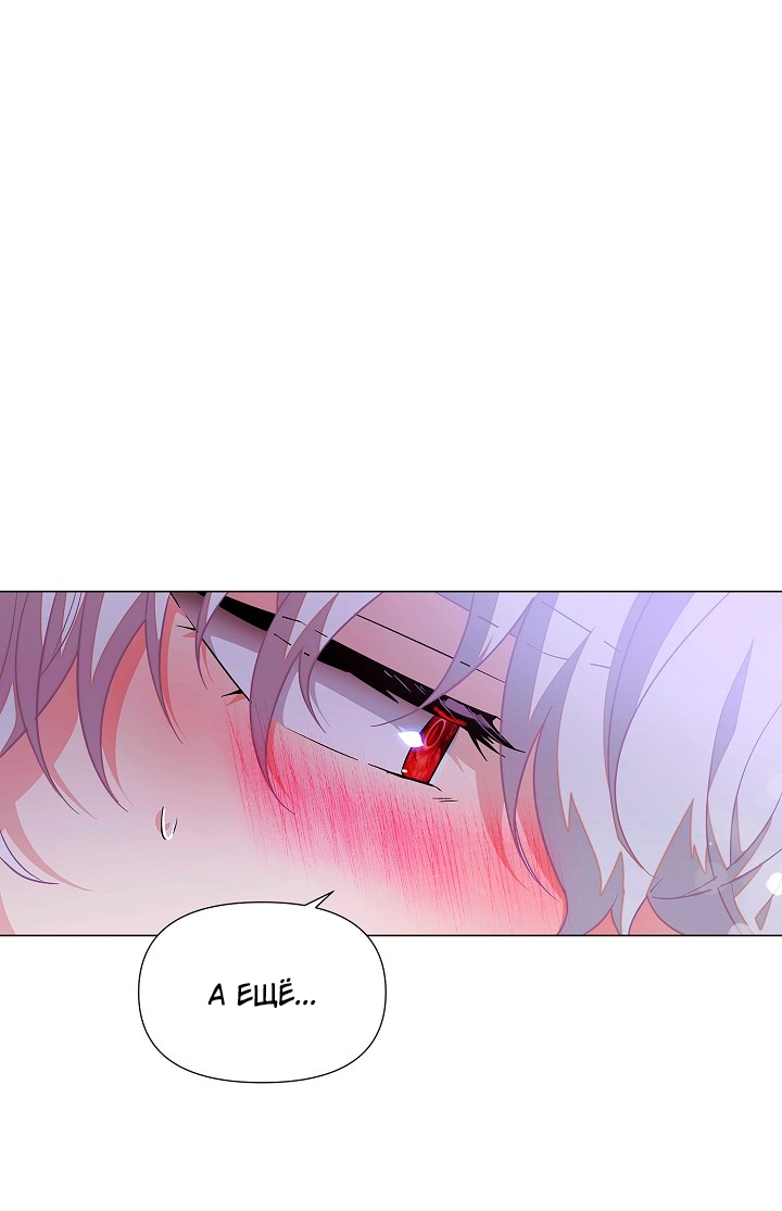 Страница 45 главы 135 манги Злодей узнал моё истинное лицо / Caught by the Villain