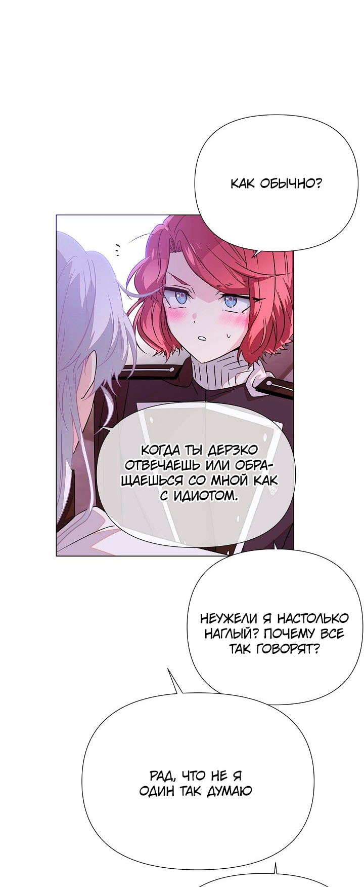 Страница 50 главы 135 манги Злодей узнал моё истинное лицо / Caught by the Villain
