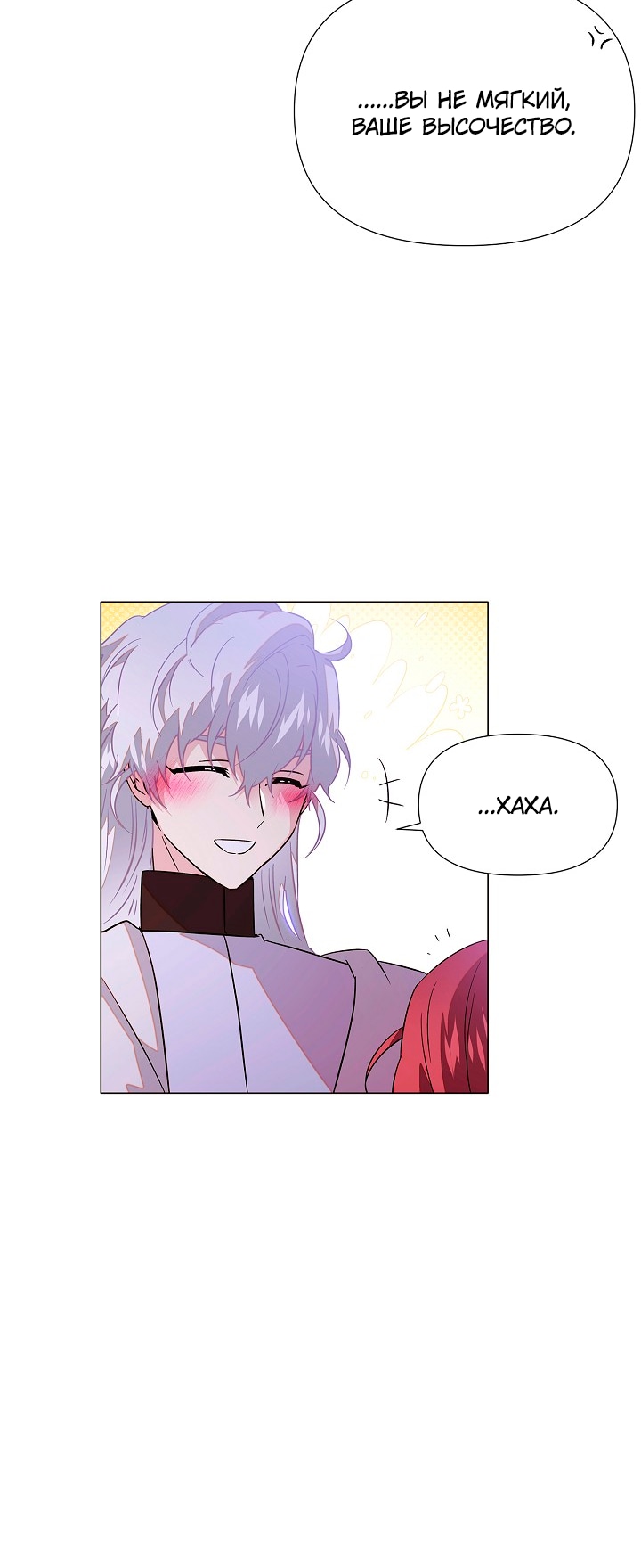 Страница 51 главы 135 манги Злодей узнал моё истинное лицо / Caught by the Villain