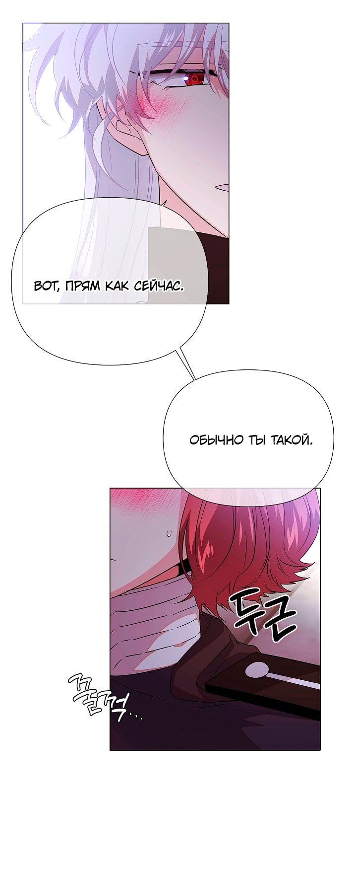 Страница 52 главы 135 манги Злодей узнал моё истинное лицо / Caught by the Villain
