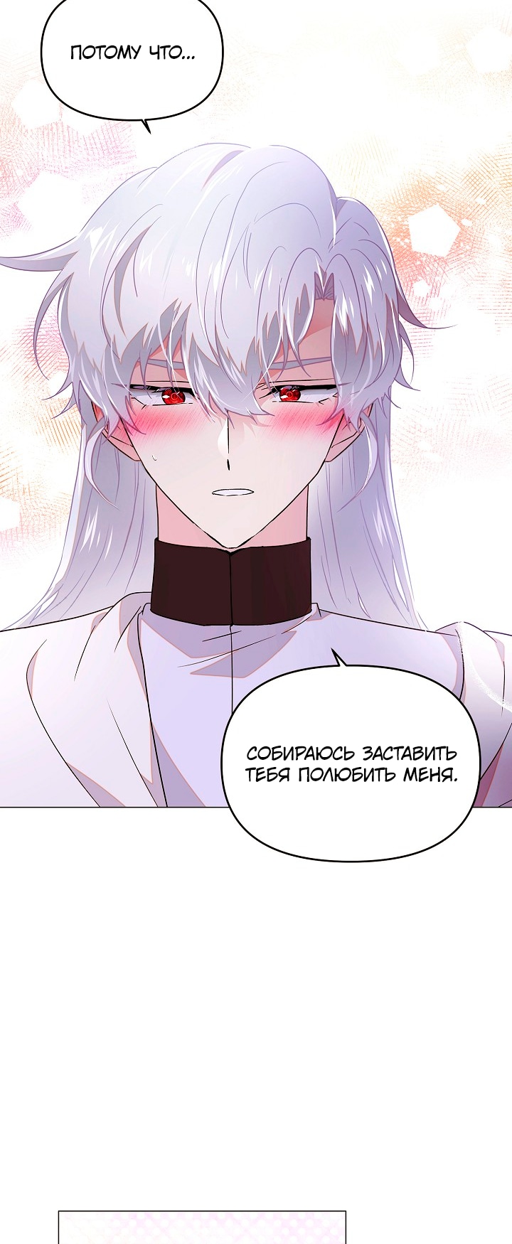 Страница 55 главы 135 манги Злодей узнал моё истинное лицо / Caught by the Villain