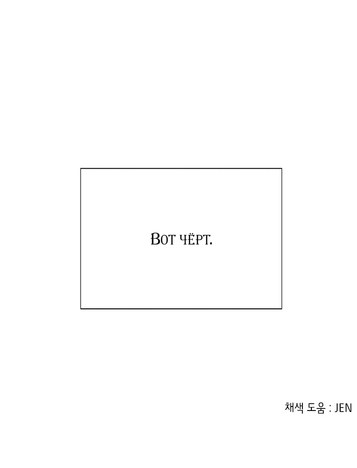 Страница 57 главы 135 манги Злодей узнал моё истинное лицо / Caught by the Villain