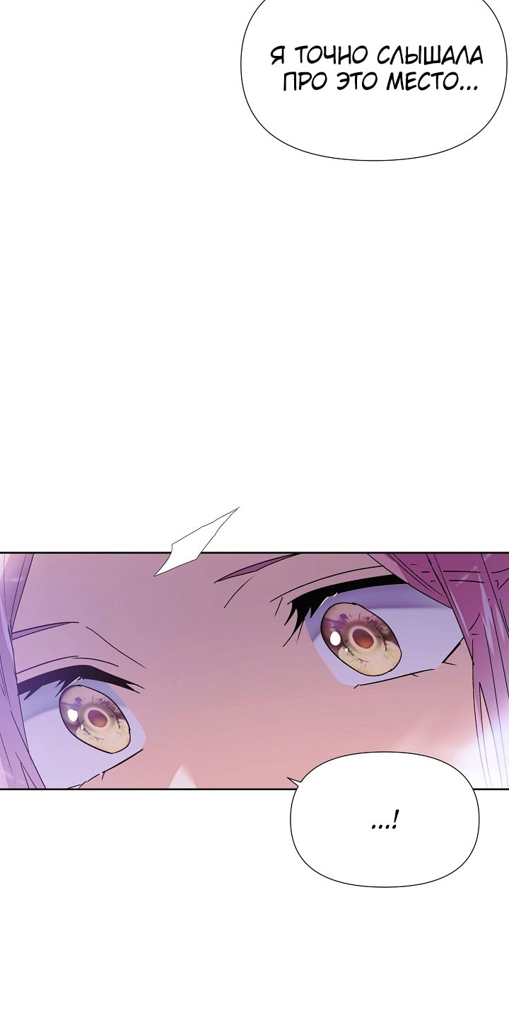 Страница 49 главы 168 манги Злодей узнал моё истинное лицо / Caught by the Villain