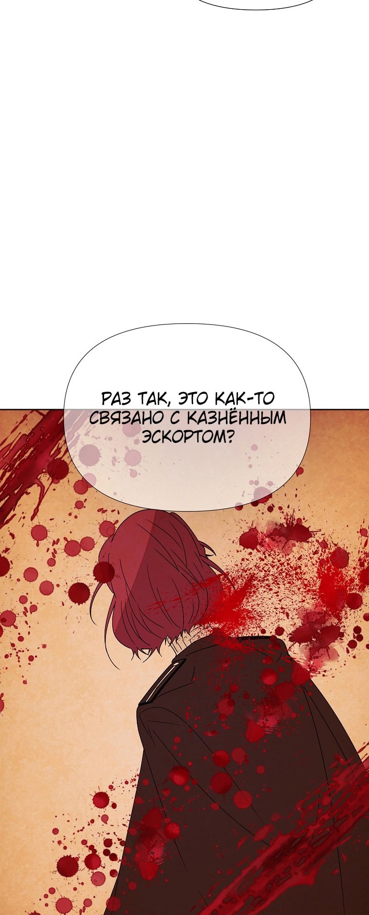 Страница 51 главы 168 манги Злодей узнал моё истинное лицо / Caught by the Villain