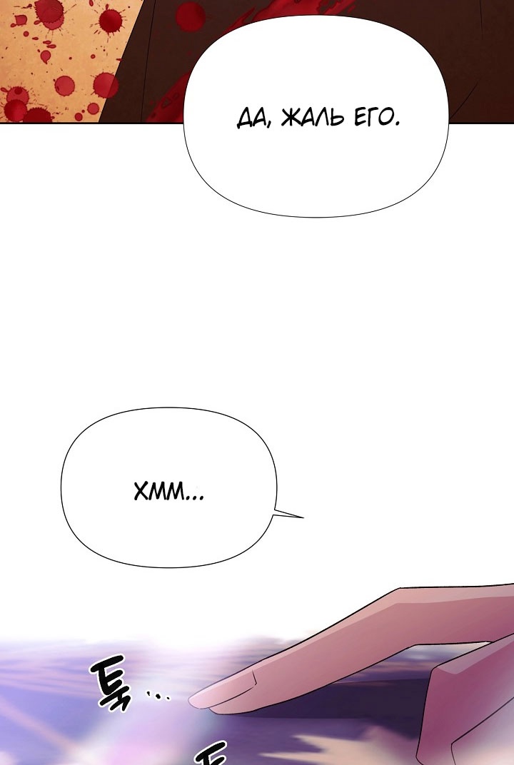 Страница 52 главы 168 манги Злодей узнал моё истинное лицо / Caught by the Villain