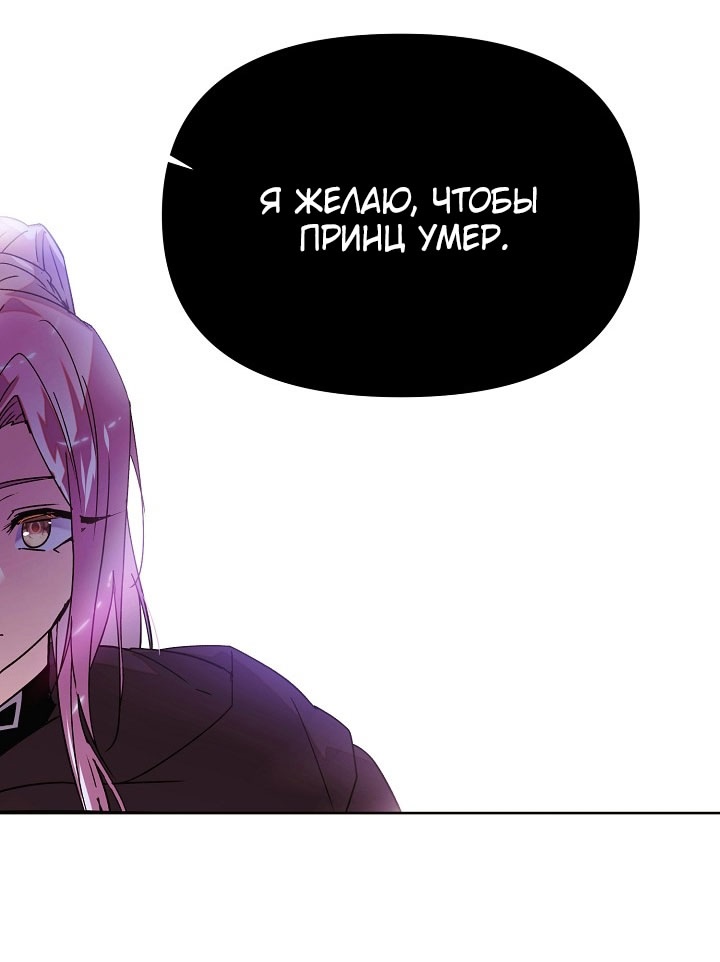 Страница 55 главы 168 манги Злодей узнал моё истинное лицо / Caught by the Villain