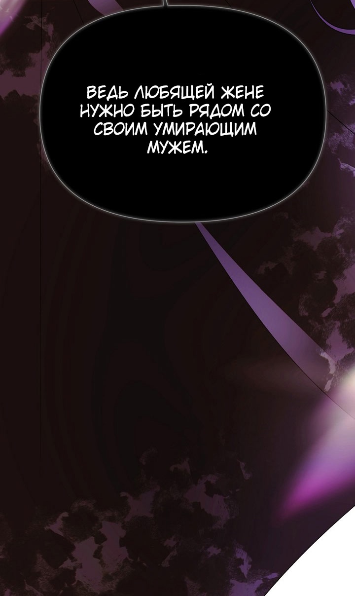 Страница 67 главы 168 манги Злодей узнал моё истинное лицо / Caught by the Villain