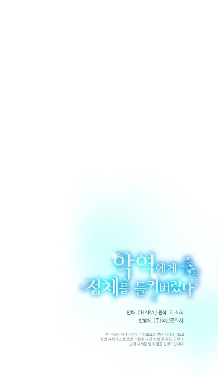 Страница 69 главы 168 манги Злодей узнал моё истинное лицо / Caught by the Villain