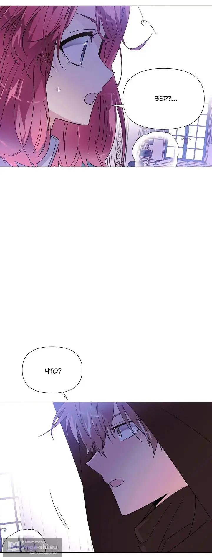 Страница 4 главы 171 манги Злодей узнал моё истинное лицо / Caught by the Villain