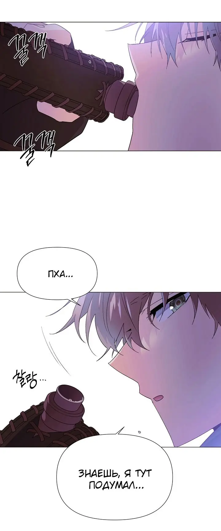 Страница 9 главы 171 манги Злодей узнал моё истинное лицо / Caught by the Villain