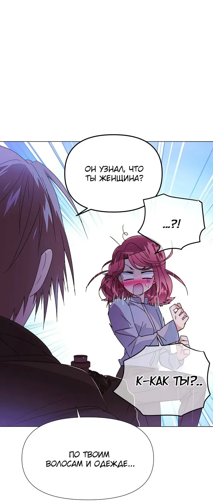 Страница 10 главы 171 манги Злодей узнал моё истинное лицо / Caught by the Villain