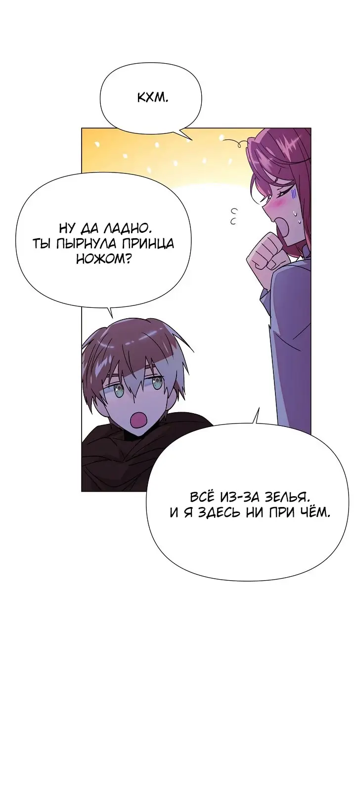 Страница 12 главы 171 манги Злодей узнал моё истинное лицо / Caught by the Villain