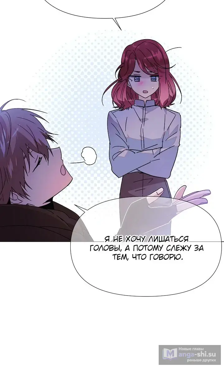 Страница 18 главы 171 манги Злодей узнал моё истинное лицо / Caught by the Villain