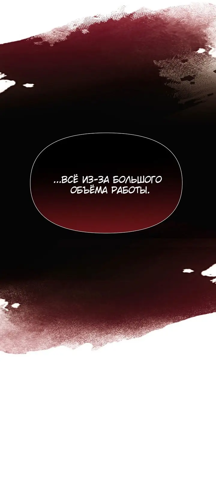 Страница 30 главы 171 манги Злодей узнал моё истинное лицо / Caught by the Villain