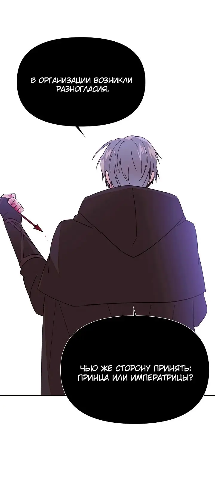 Страница 31 главы 171 манги Злодей узнал моё истинное лицо / Caught by the Villain