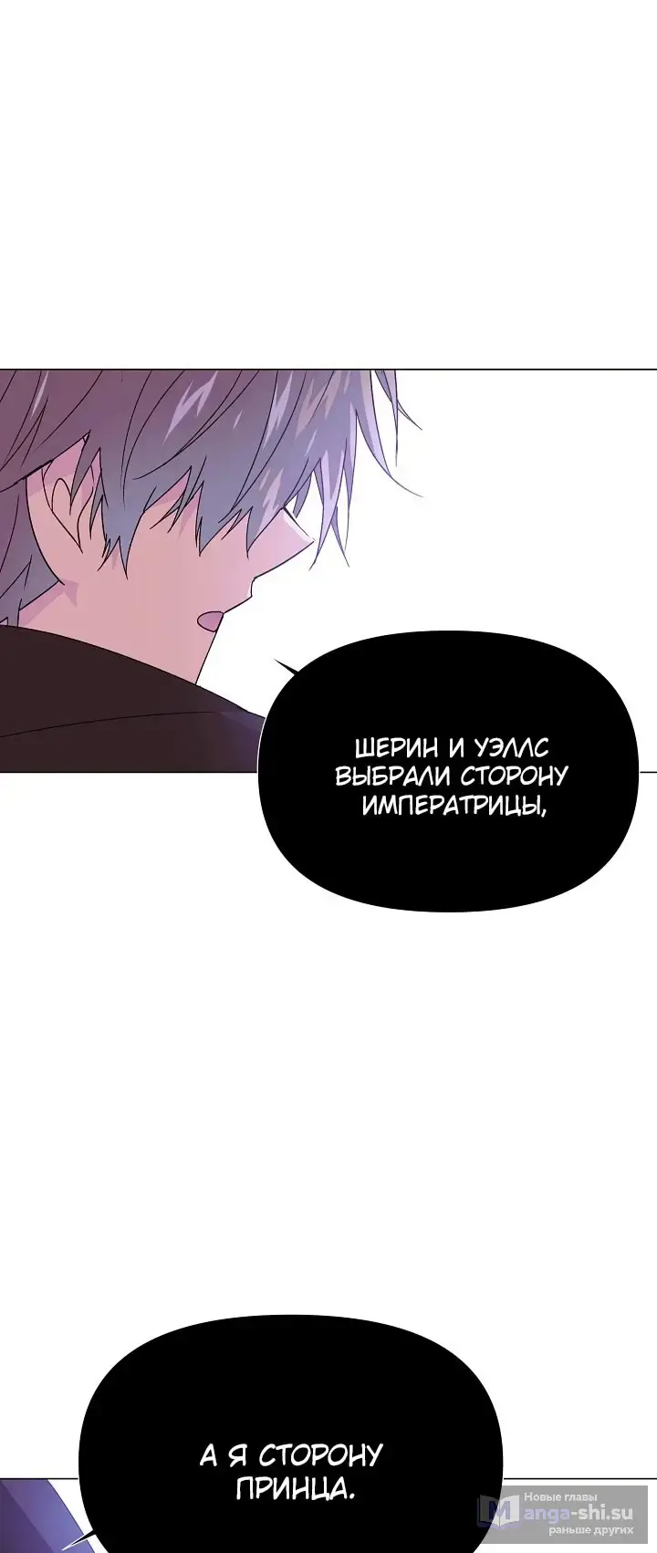 Страница 32 главы 171 манги Злодей узнал моё истинное лицо / Caught by the Villain