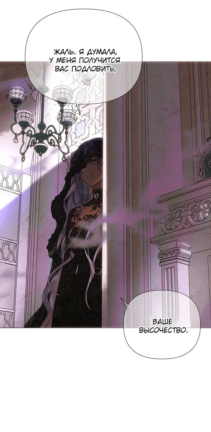Страница 47 главы 171 манги Злодей узнал моё истинное лицо / Caught by the Villain