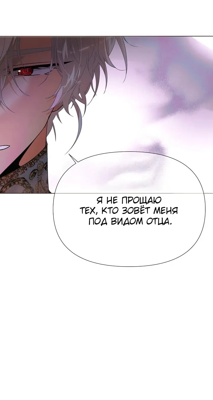 Страница 48 главы 171 манги Злодей узнал моё истинное лицо / Caught by the Villain