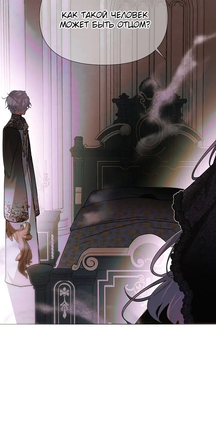 Страница 51 главы 171 манги Злодей узнал моё истинное лицо / Caught by the Villain